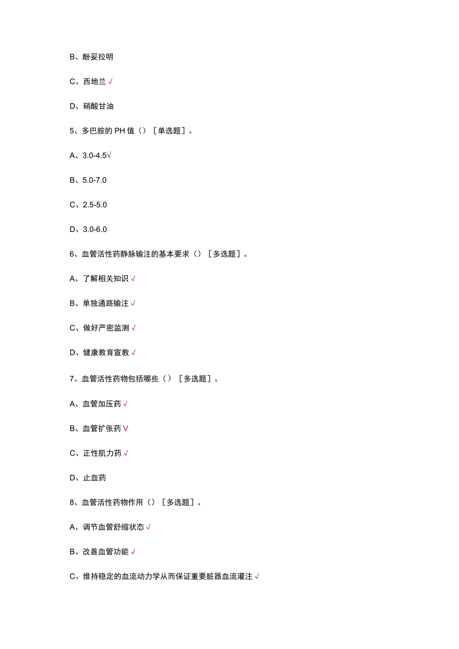 血管活性药物静脉输注管理规范考试试题.docx_第2页