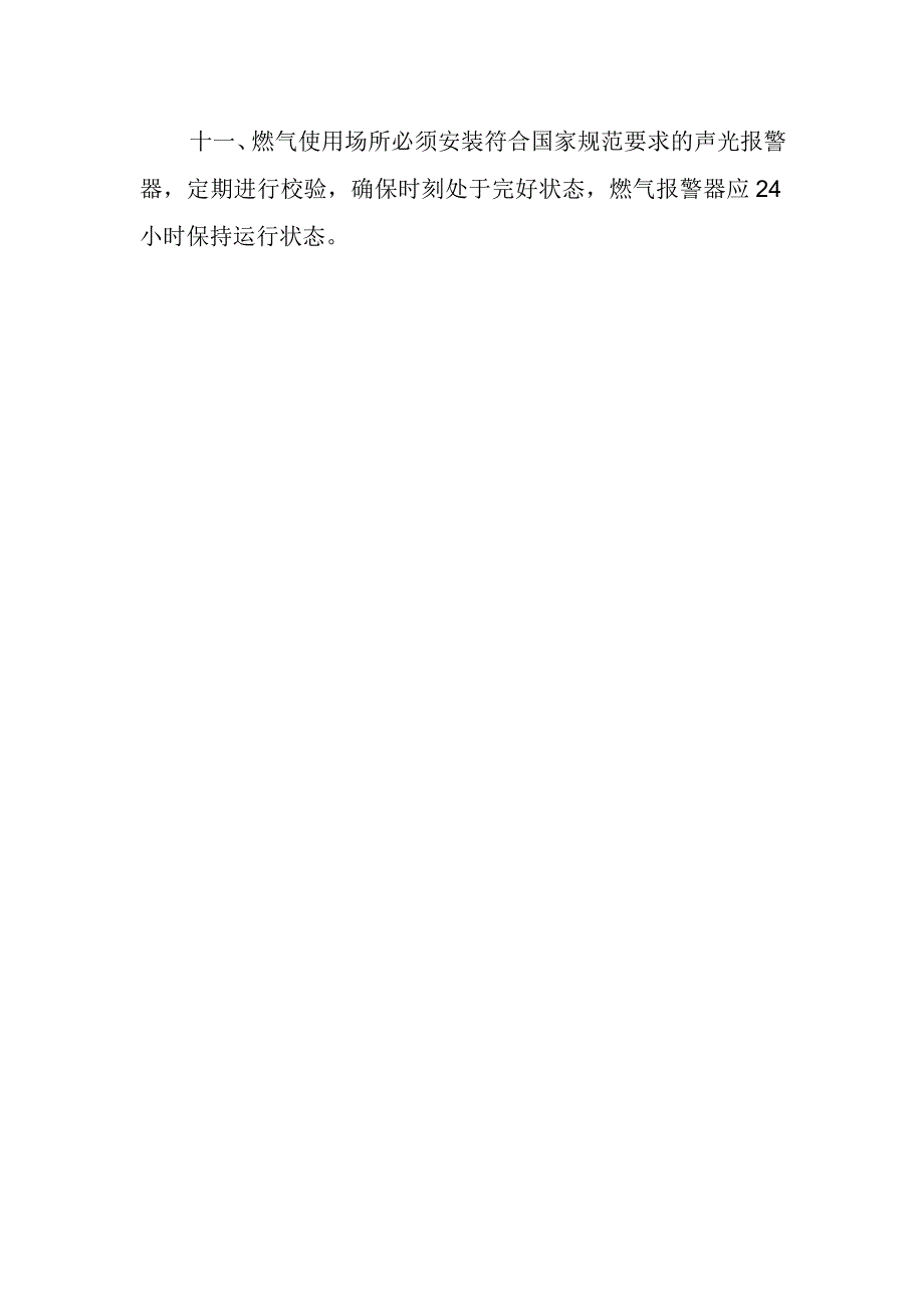 燃气安全管理制度.docx_第2页