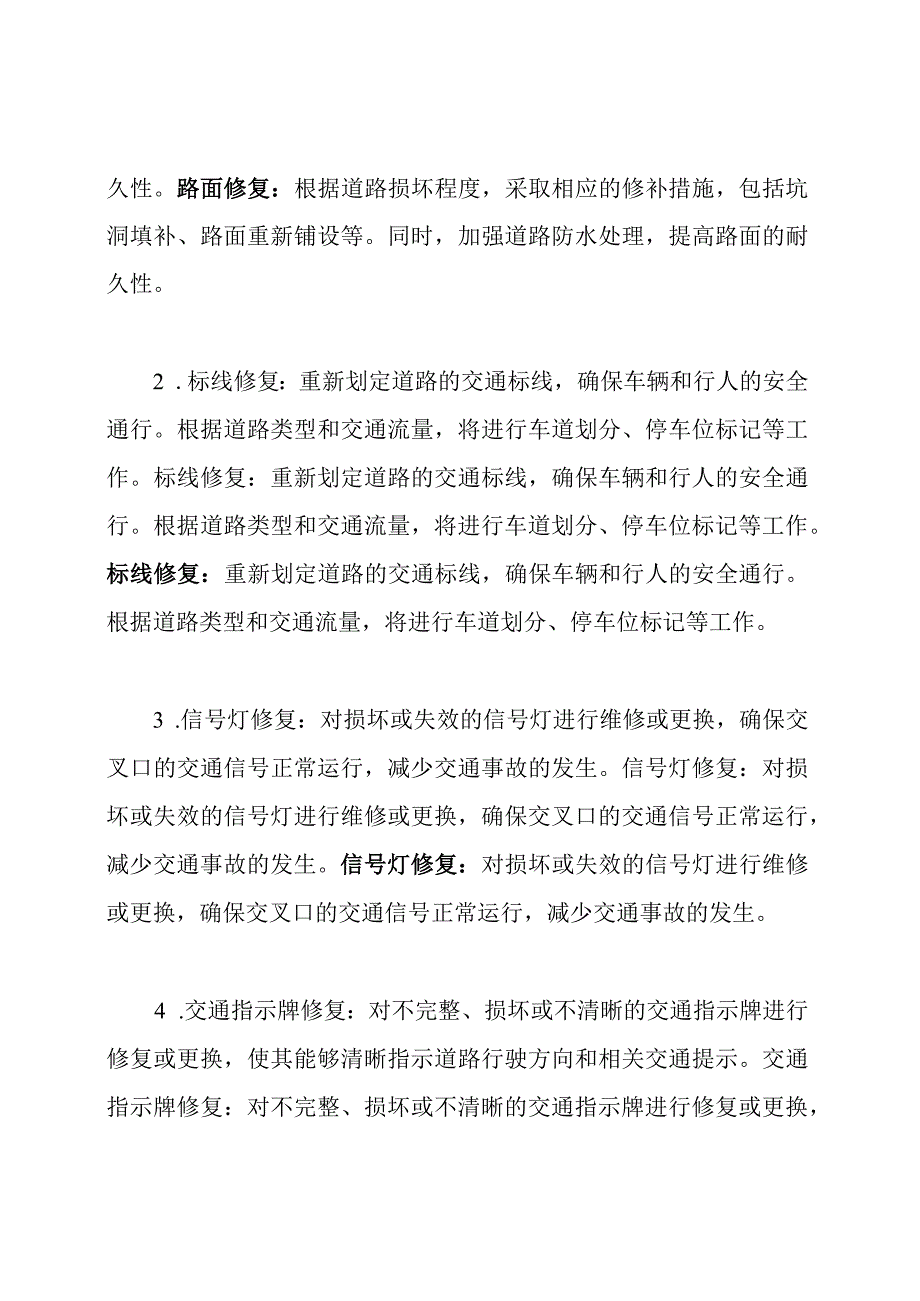 市政道路交通设施修复方案.docx_第2页