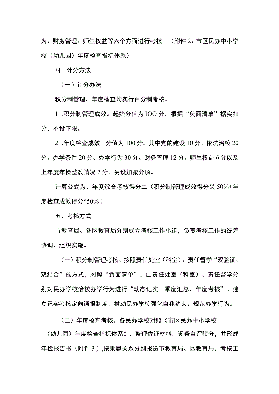 民办学校规范办学（园）积分制管理和年度检查综合考核办法.docx_第2页