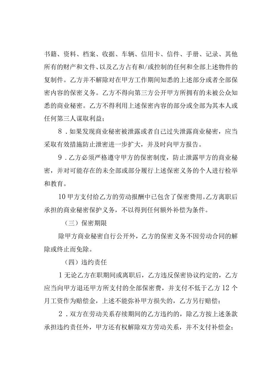 某某公司保密协议书.docx_第3页