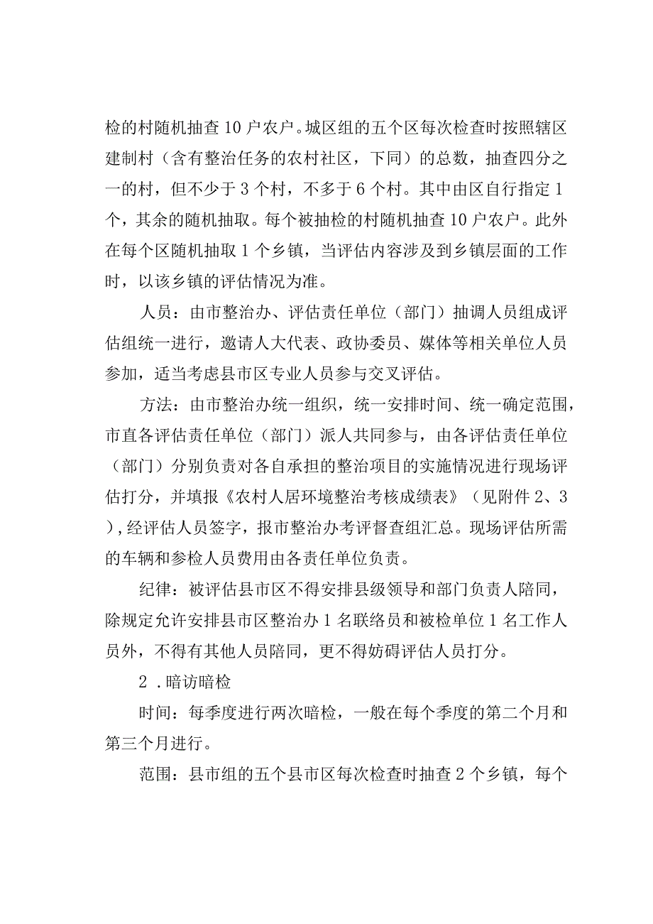 某某市关于加强和改进农村人居环境整治评估工作的通知.docx_第3页