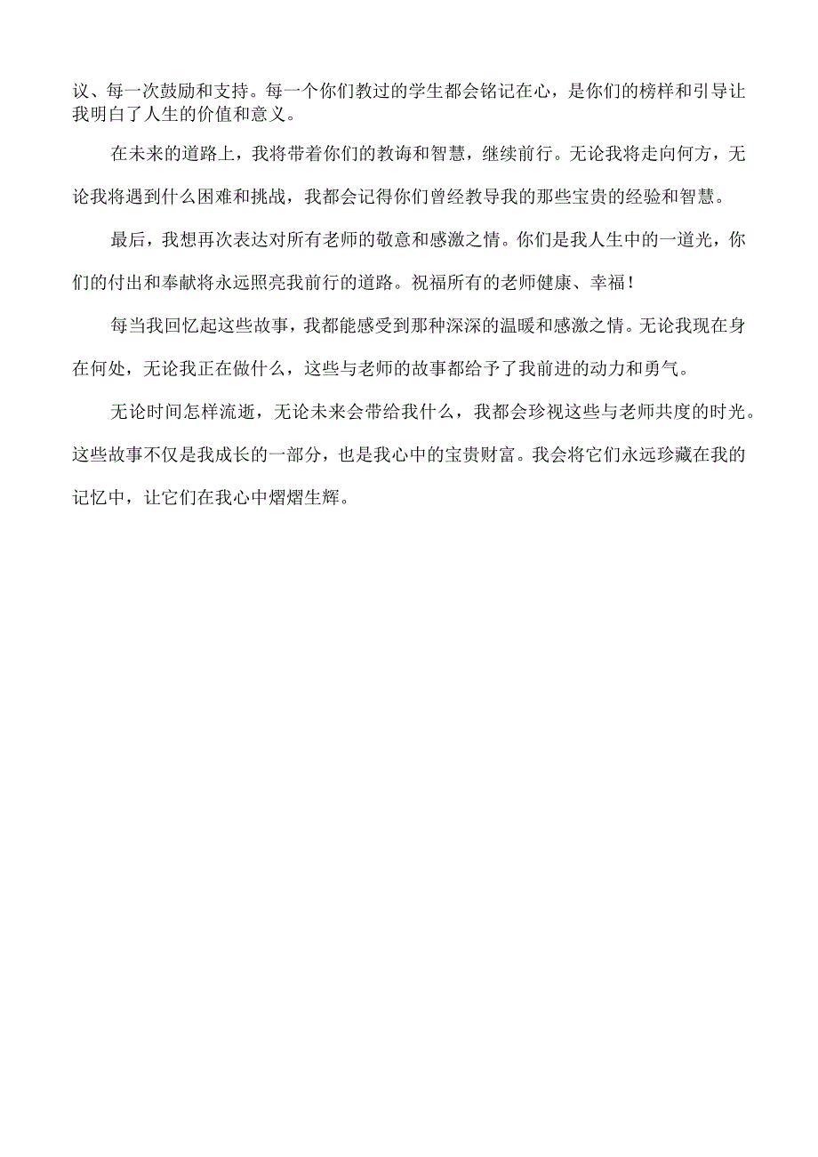 我与老师的故事.docx_第2页