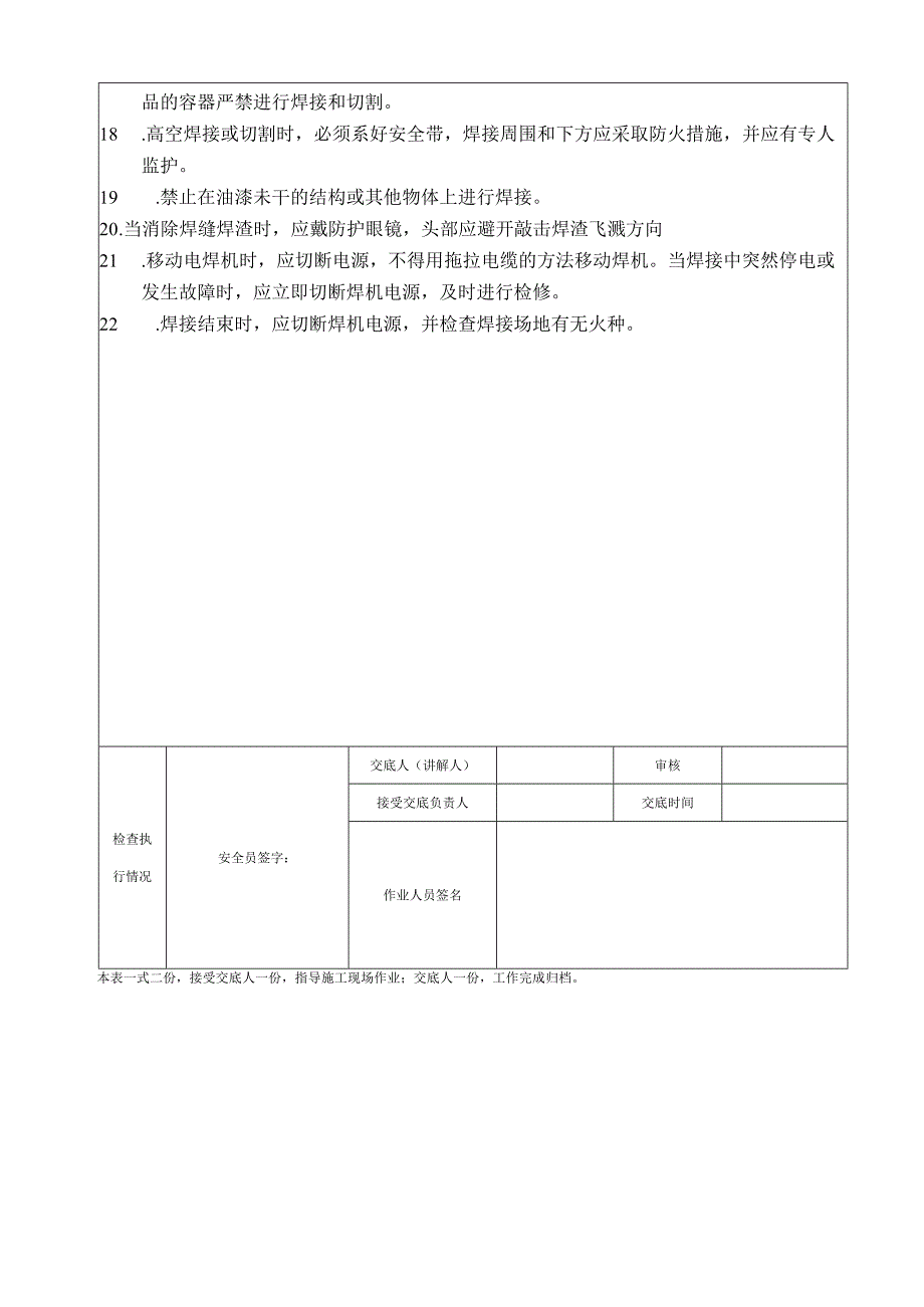 施工现场焊接、切割安全技术交底.docx_第3页