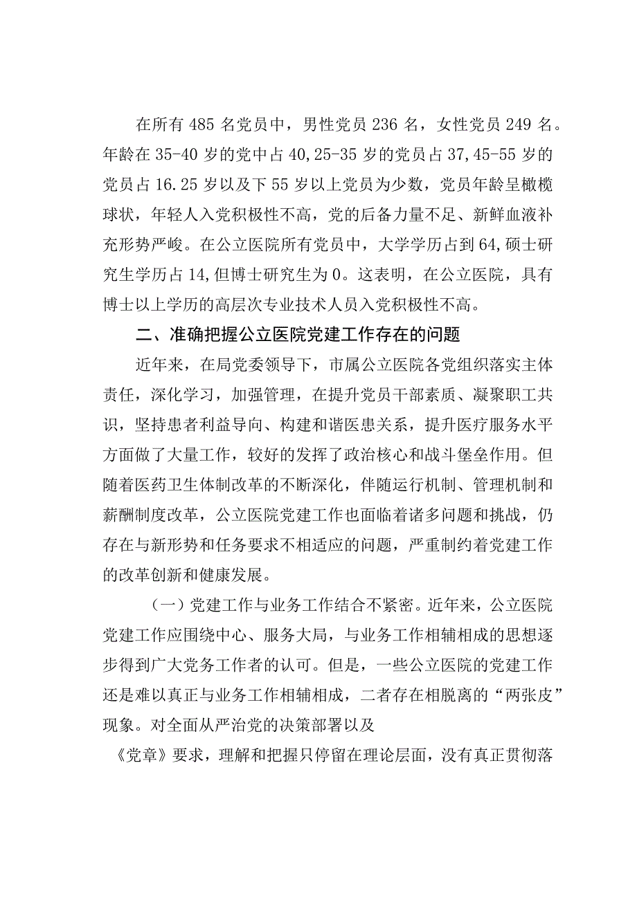 某某市公立医院党建工作情况的调研报告.docx_第2页