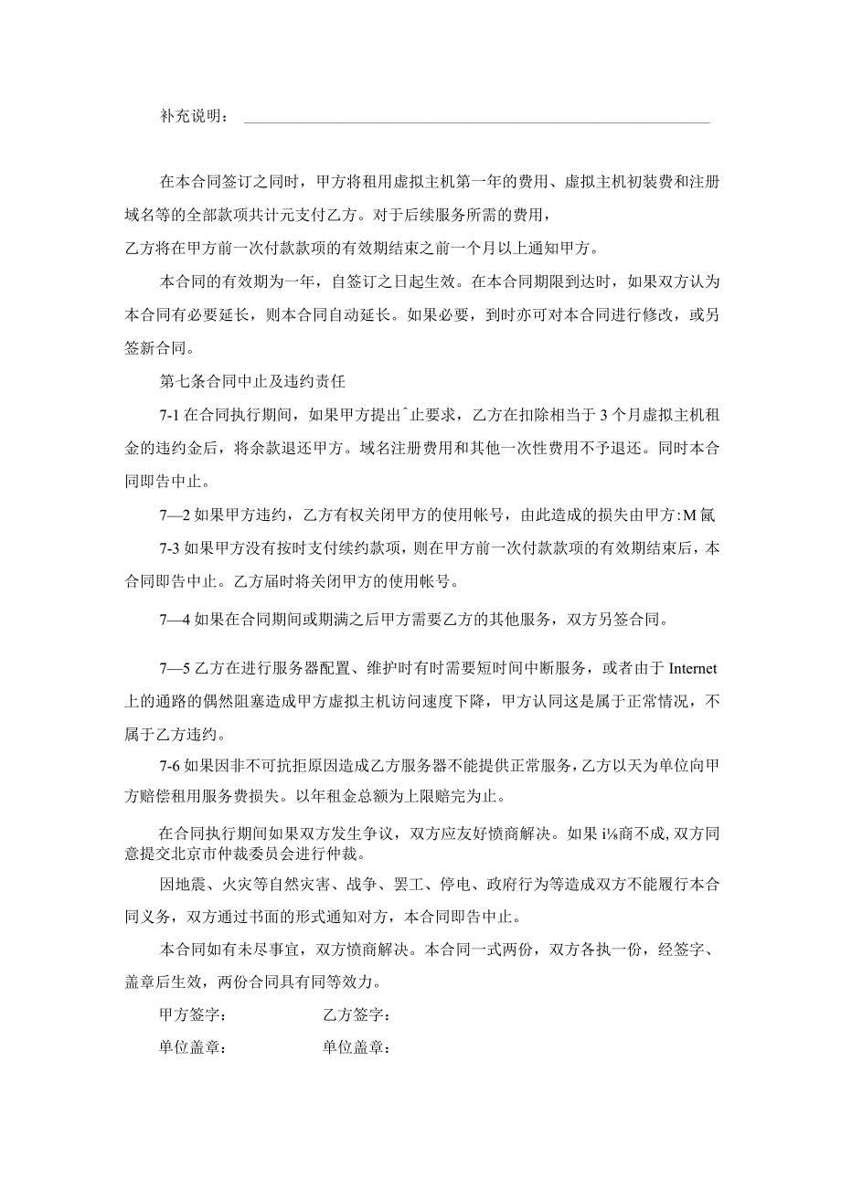 虚拟主机租用合同范文.docx_第3页