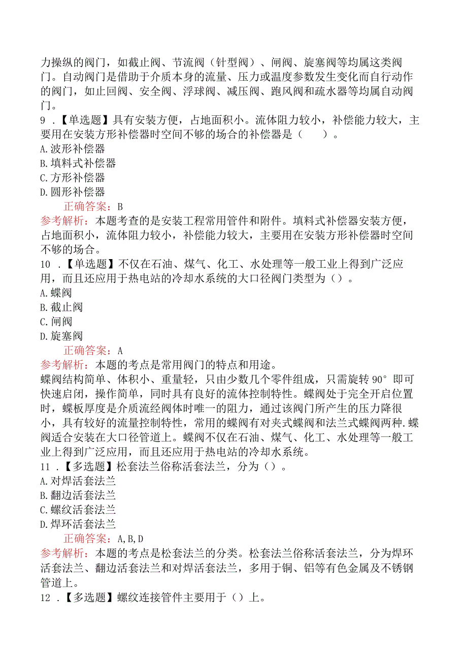 造价工程师技术与计量（安装）安装工程常用管件和附件.docx_第3页