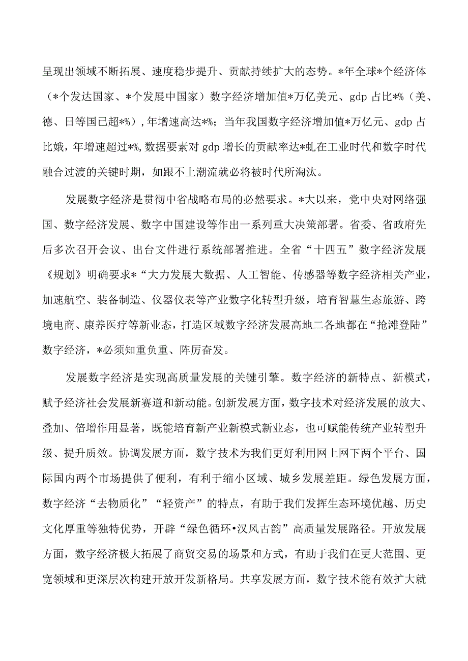 推进数字经济发展调查思考.docx_第3页