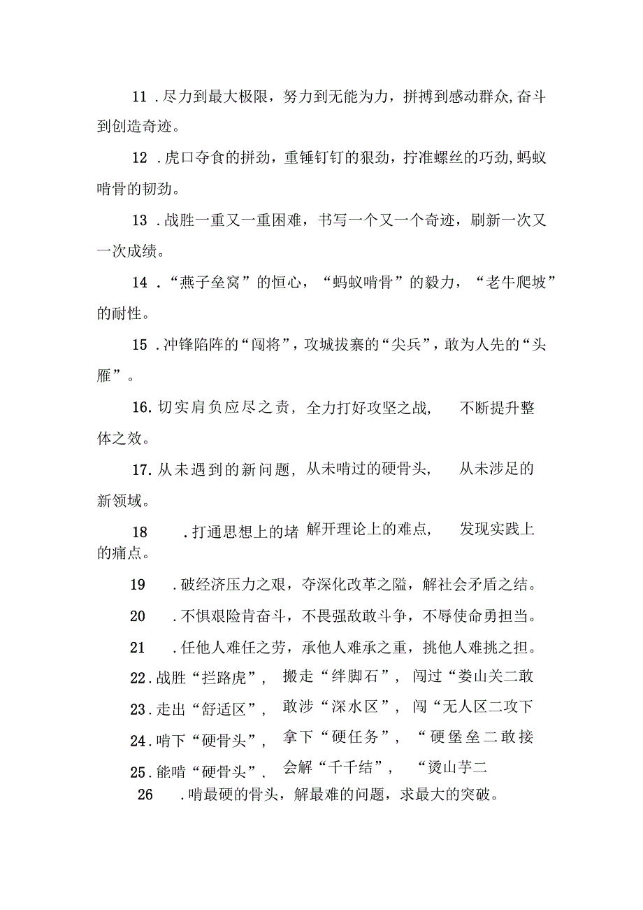 排比句80例.docx_第2页