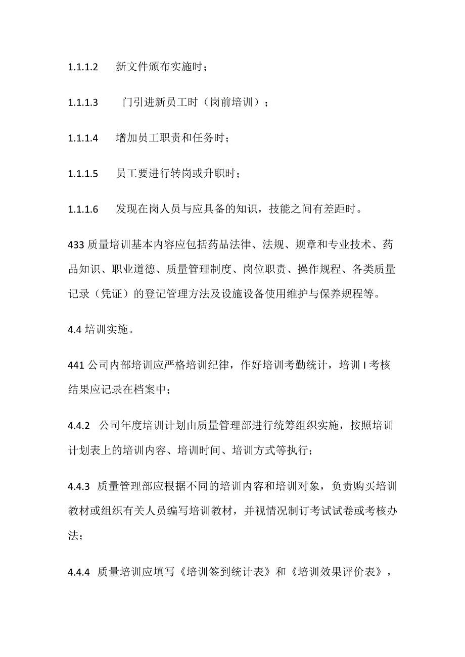 药品GSP质量教育培训与考核管理制度.docx_第3页