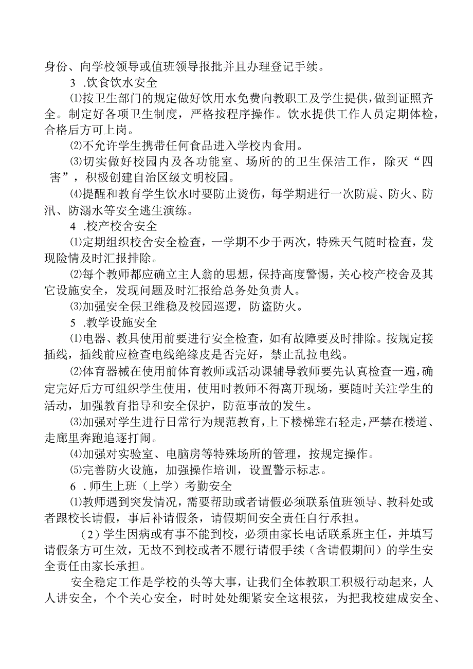 校园安全稳定工作管理实施方案.docx_第2页