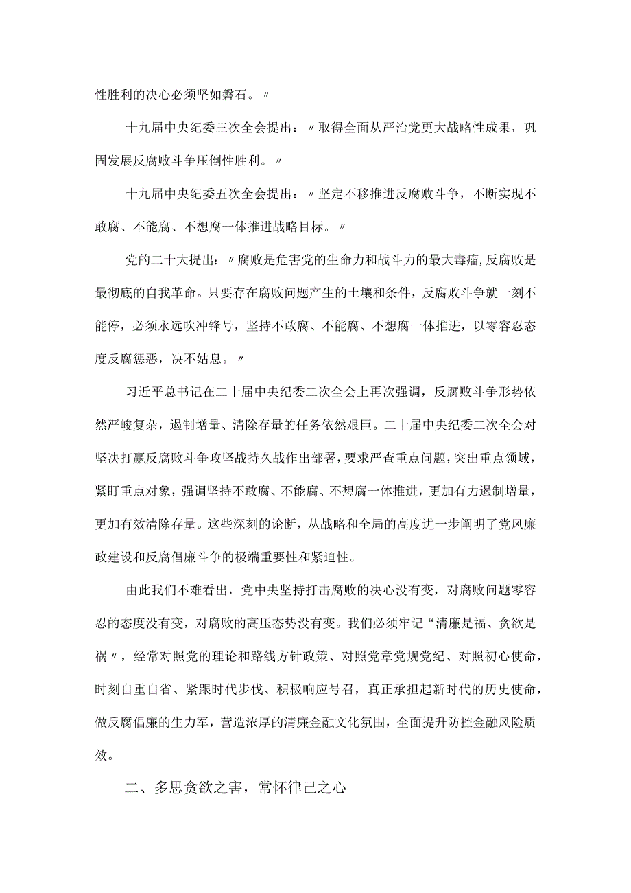 银行“廉洁宣讲到基层”活动宣讲稿.docx_第2页