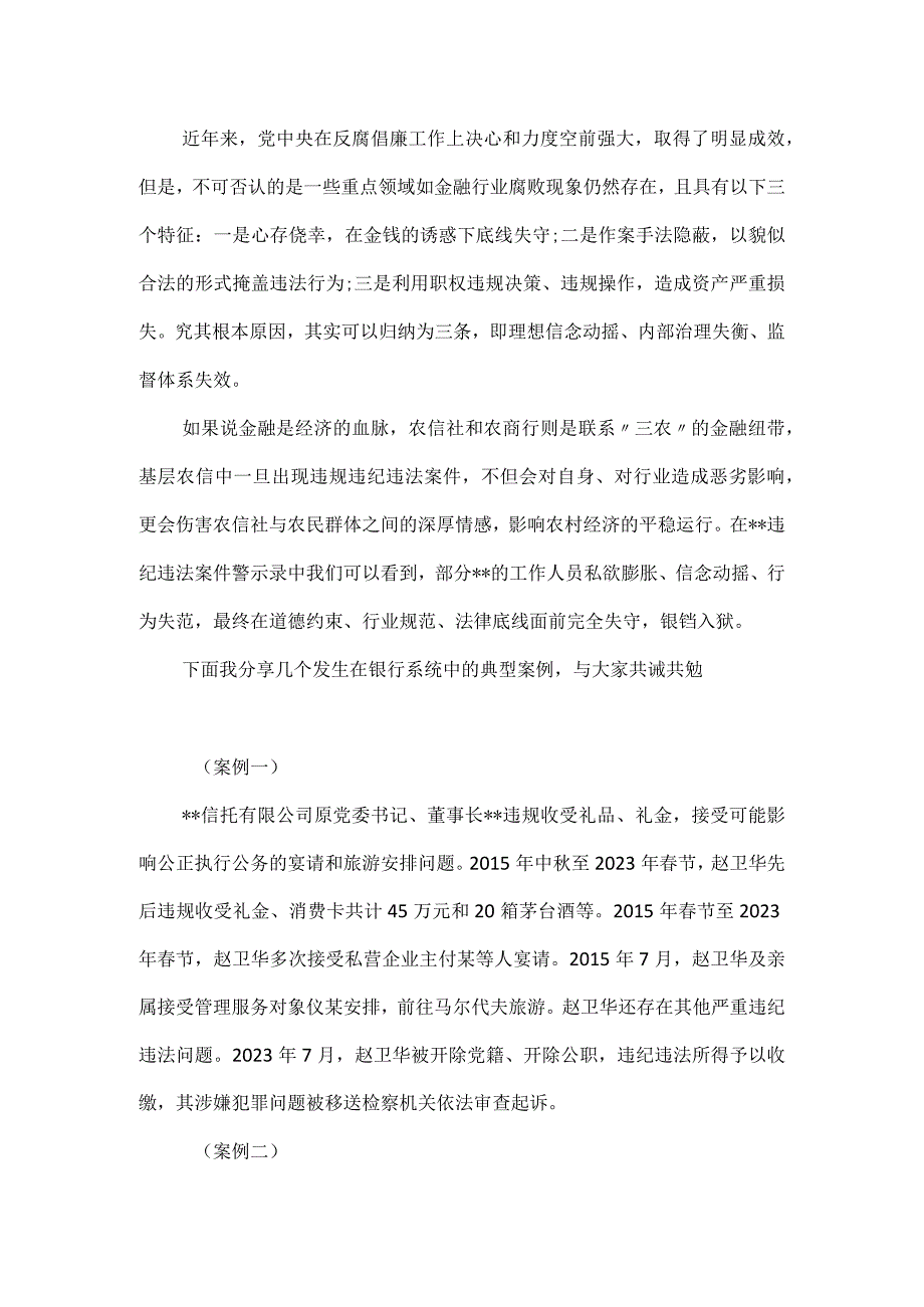 银行“廉洁宣讲到基层”活动宣讲稿.docx_第3页