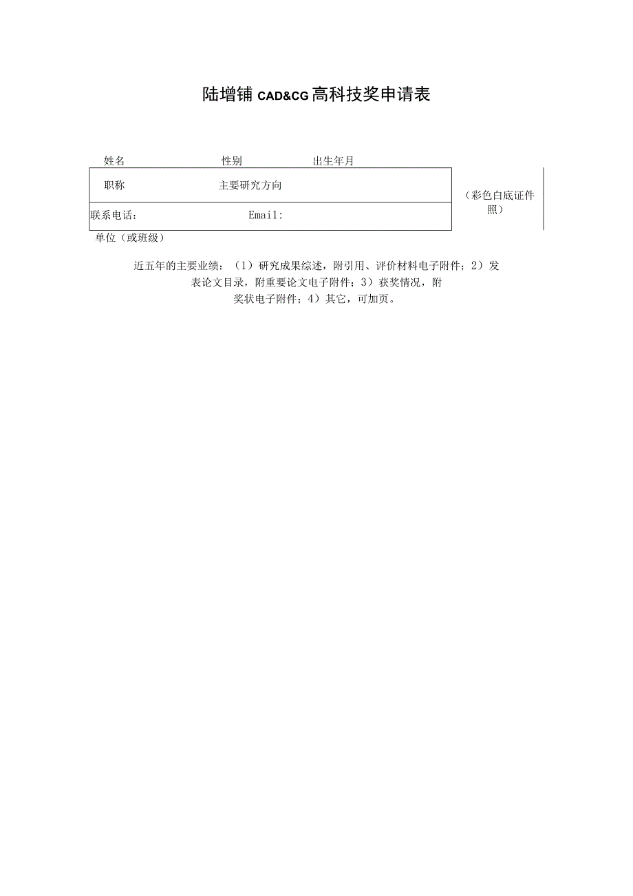 陆增镛CAD.docx_第1页