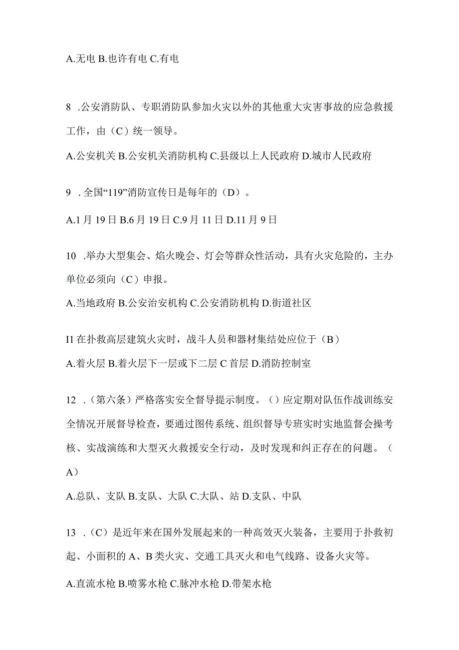 陕西省宝鸡市公开招聘消防员自考笔试试卷含答案.docx_第2页