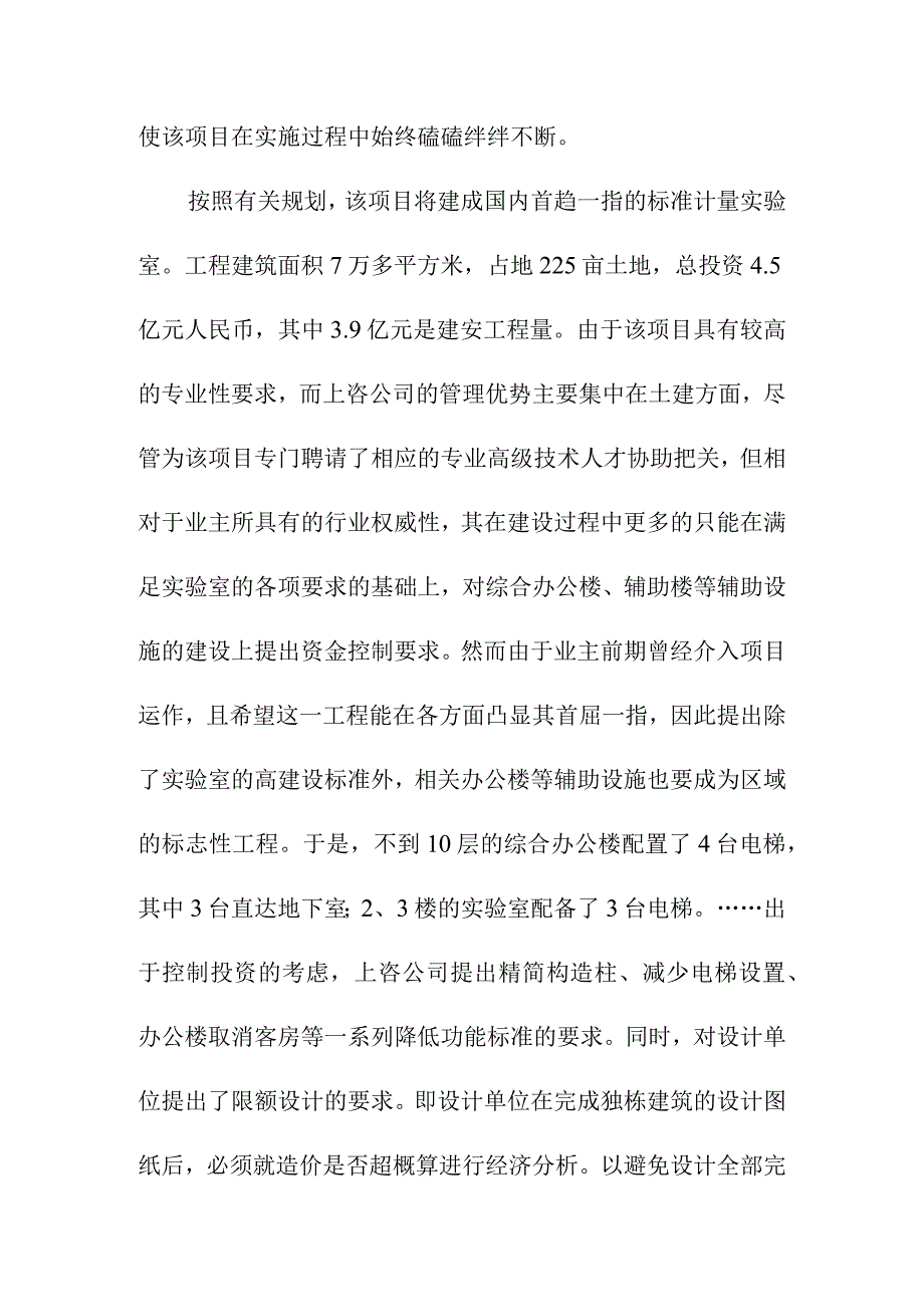 项目代建制阳光操作前程漫漫.docx_第2页