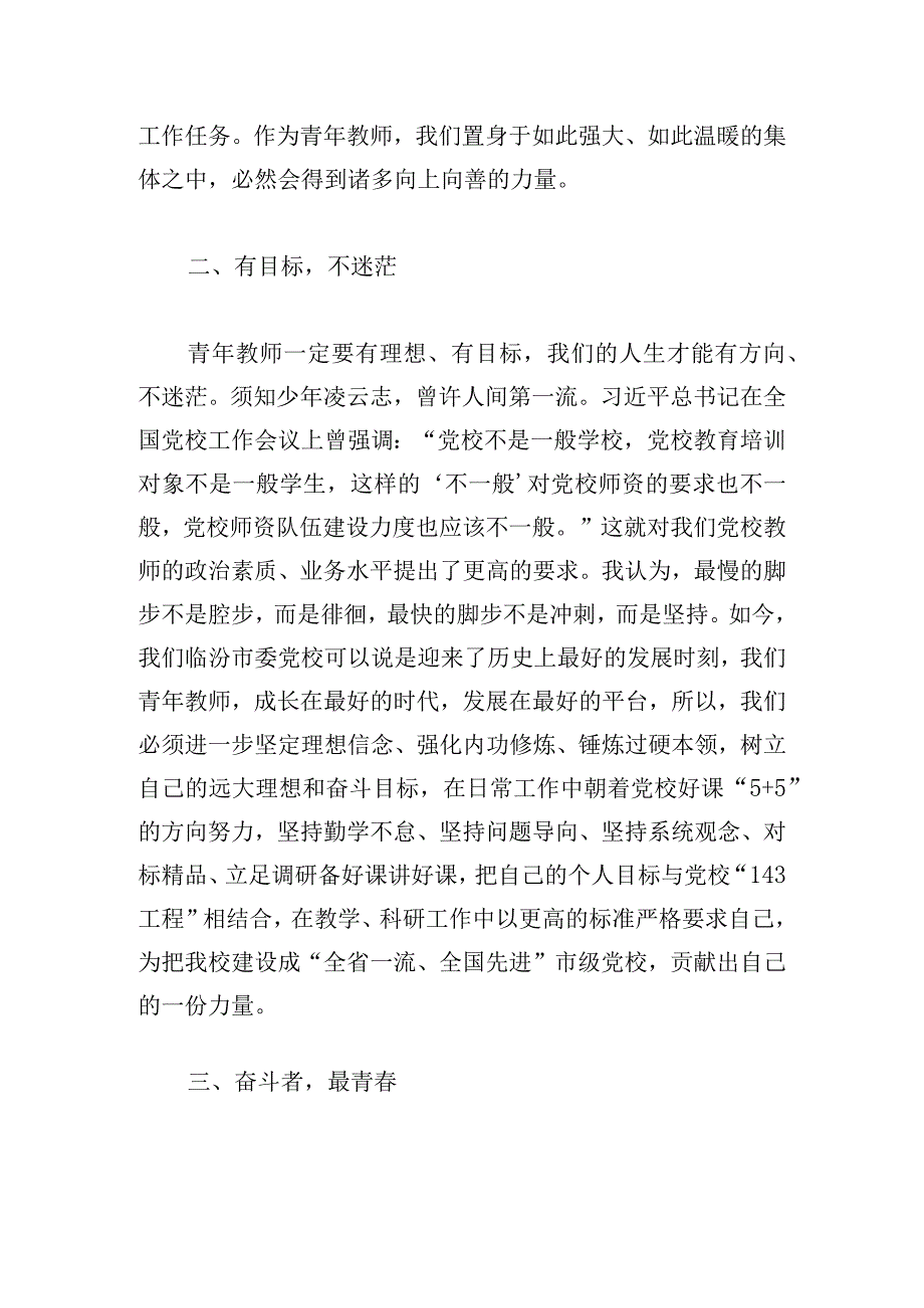 青年教师座谈会发言提纲.docx_第2页