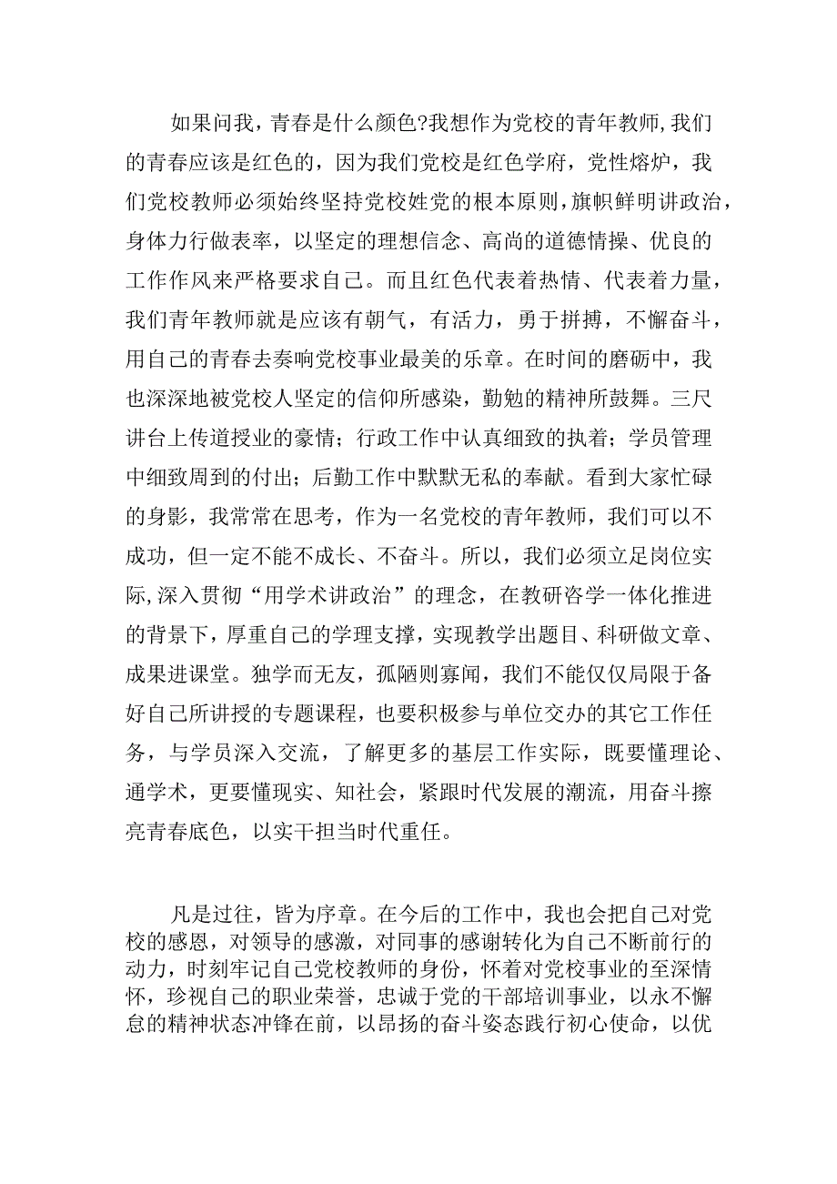 青年教师座谈会发言提纲.docx_第3页