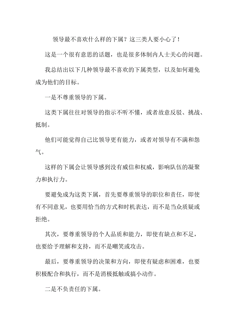 领导最不喜欢什么样的下属？这三类人要小心了!.docx_第1页