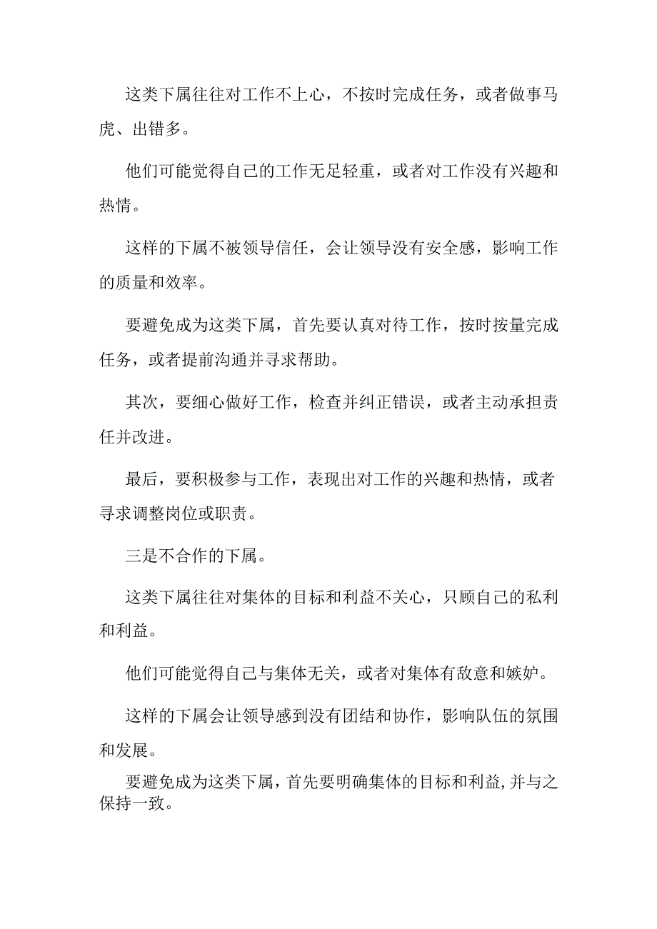 领导最不喜欢什么样的下属？这三类人要小心了!.docx_第2页