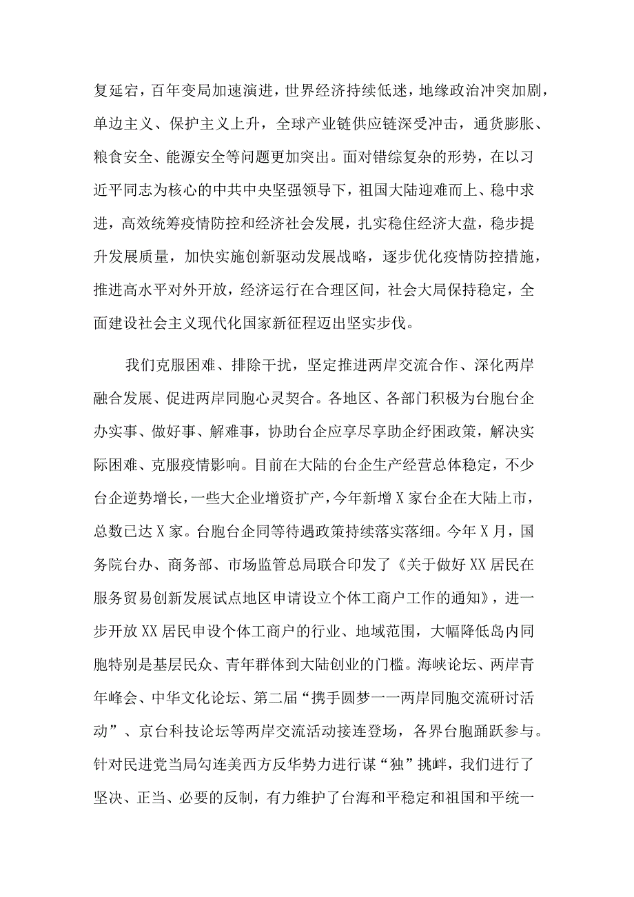 领导干部在工作会开幕式上的发言五篇范文.docx_第2页