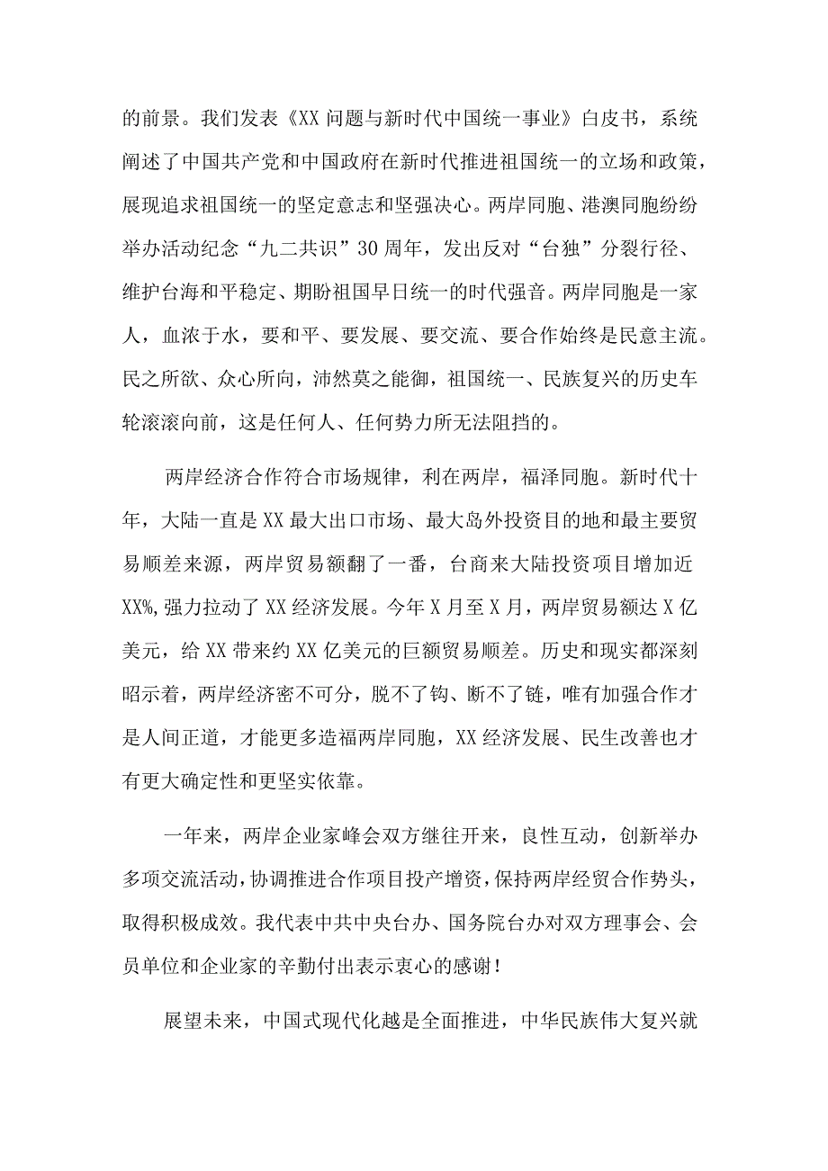 领导干部在工作会开幕式上的发言五篇范文.docx_第3页