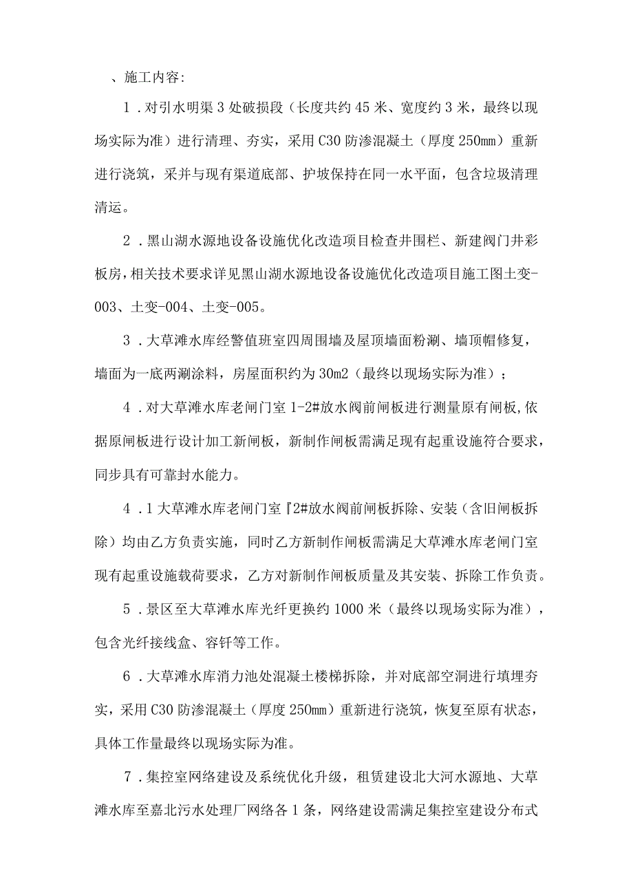 酒钢集团兰州宏成环保设备有限公司零星土建及设施维修项目技术协议.docx_第2页