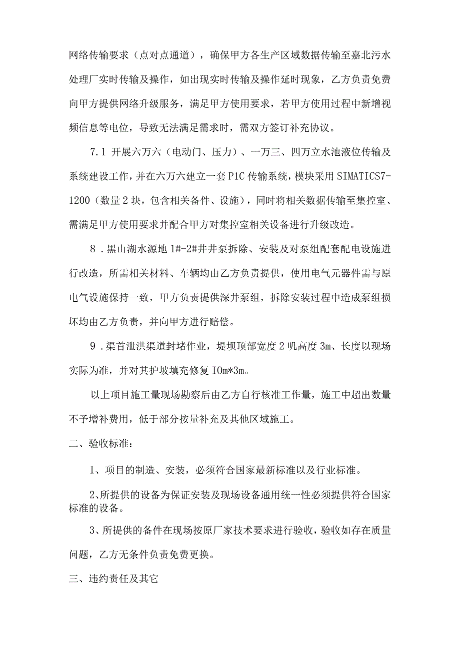 酒钢集团兰州宏成环保设备有限公司零星土建及设施维修项目技术协议.docx_第3页