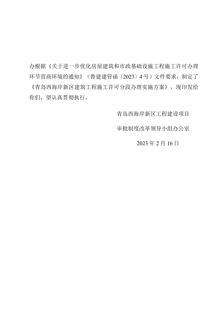 青岛西海岸新区工程建设项目审批制度改革领导小组办公室.docx_第2页