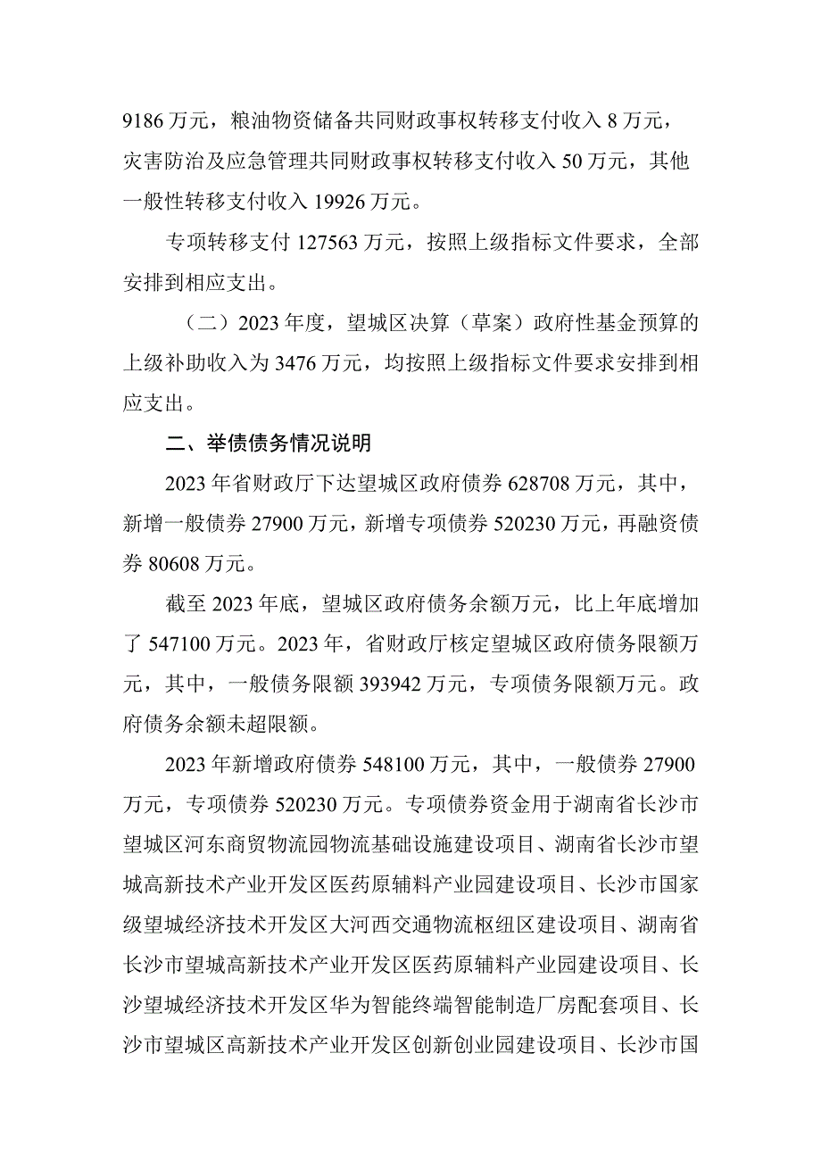 长沙市望城区2021年度决算重要事项解释说明.docx_第2页