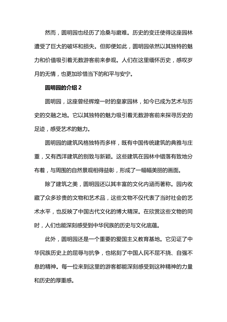 圆明园的介绍(通用5篇).docx_第2页