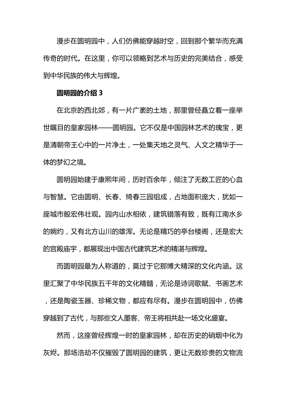 圆明园的介绍(通用5篇).docx_第3页