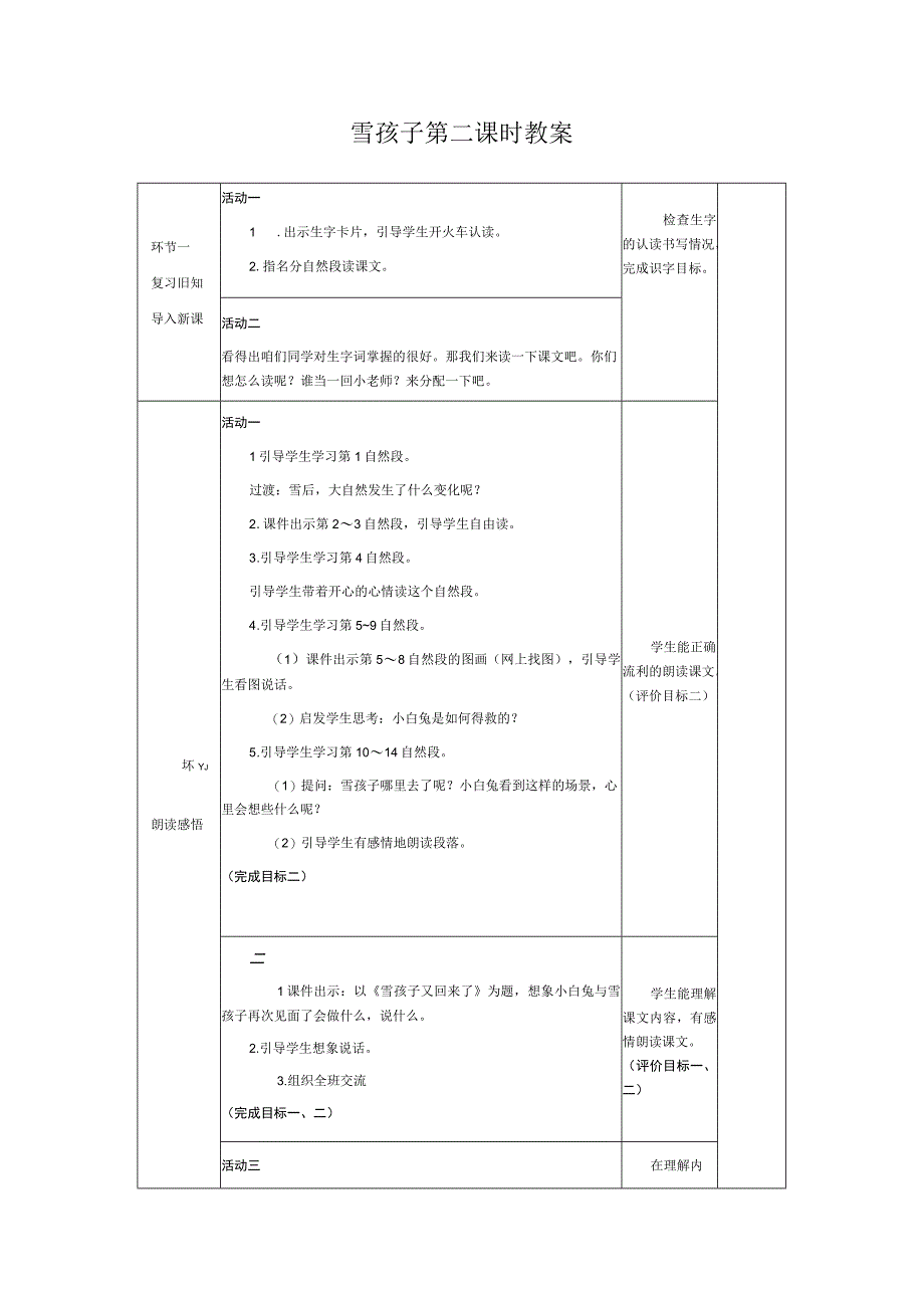 雪孩子第二课时教案.docx_第1页