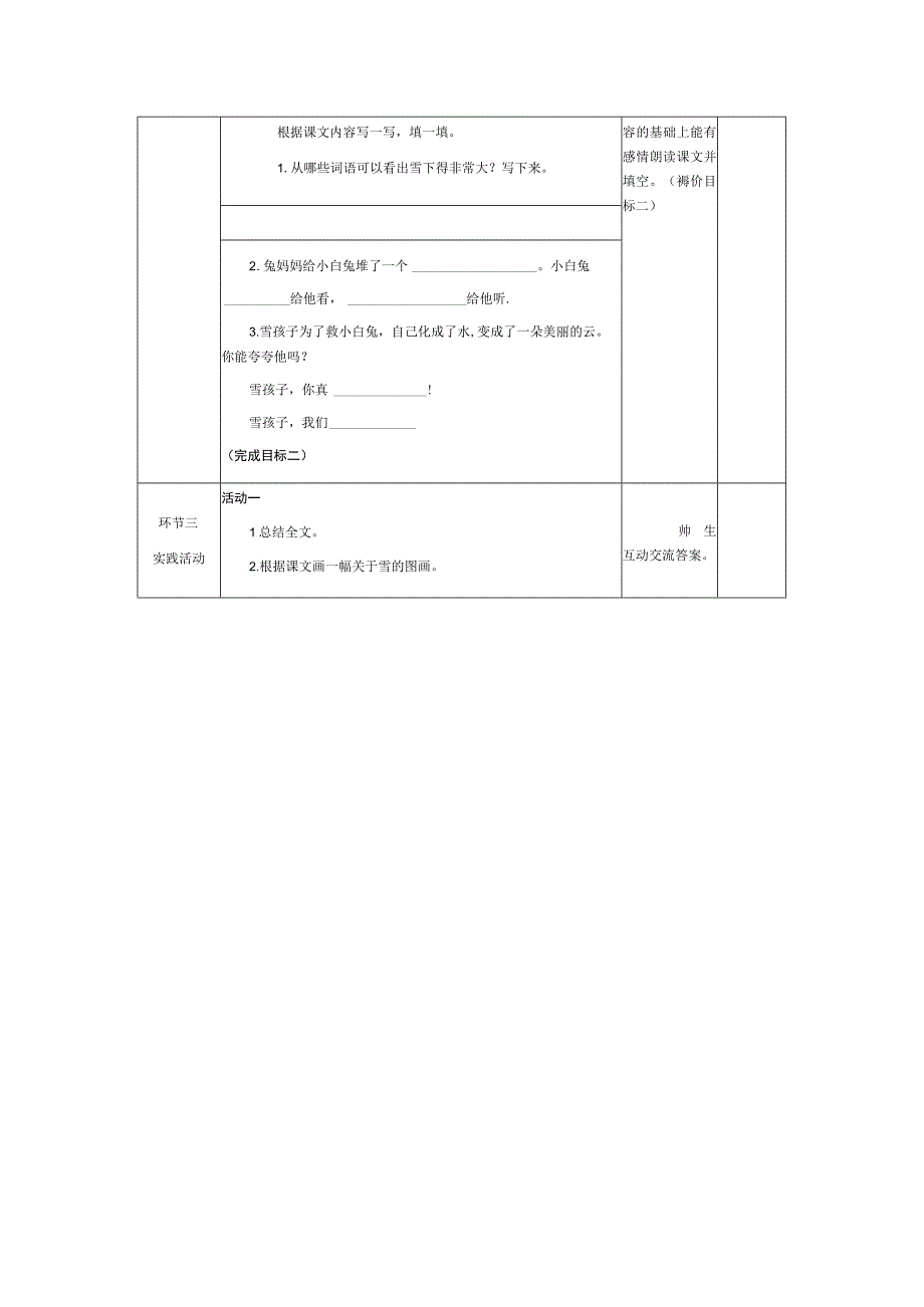 雪孩子第二课时教案.docx_第2页