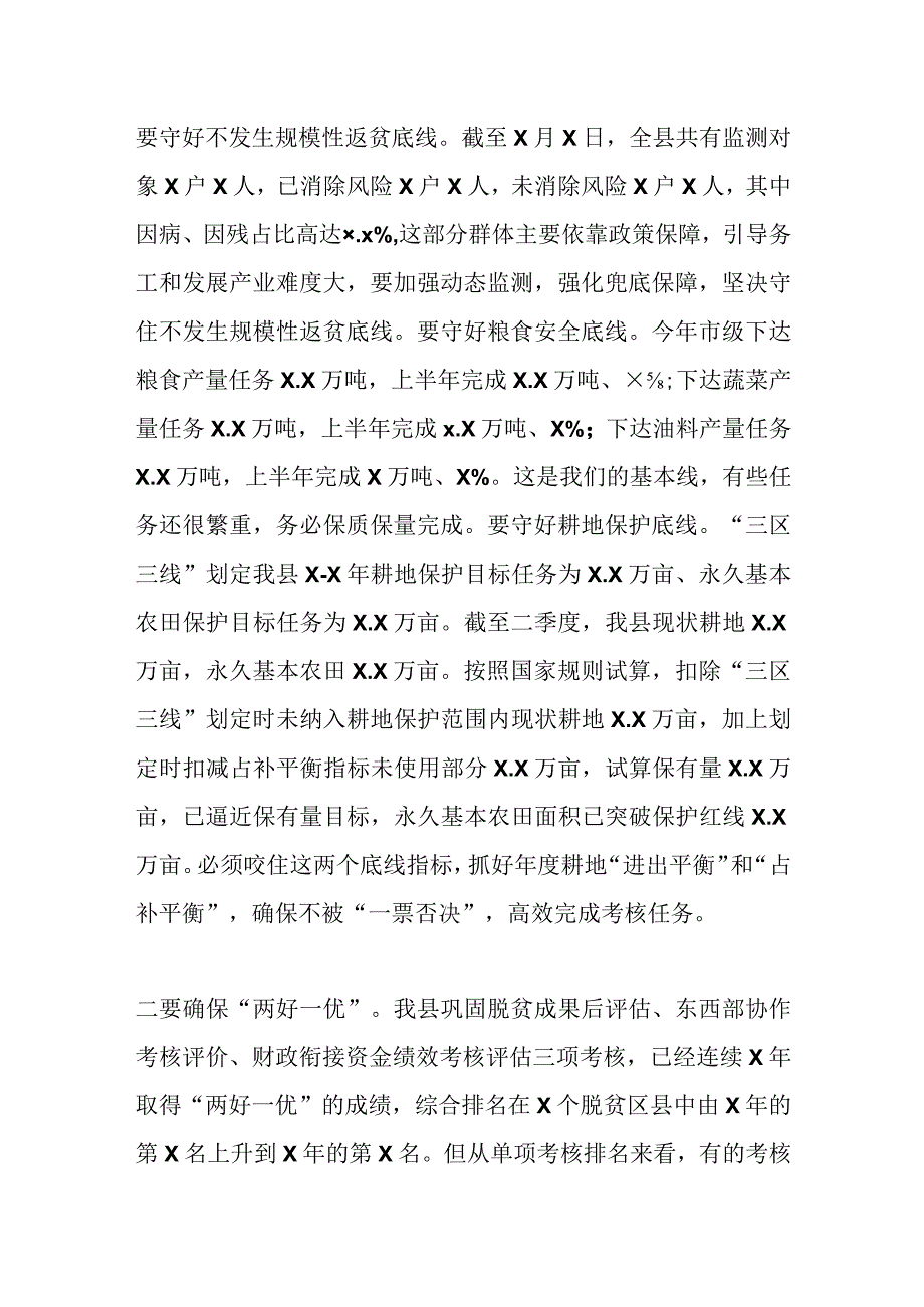 领导在县委农村工作暨实施乡村振兴战略领导小组第四次推进会议上的讲话.docx_第2页