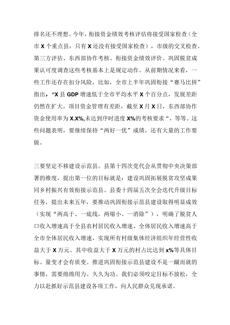 领导在县委农村工作暨实施乡村振兴战略领导小组第四次推进会议上的讲话.docx_第3页