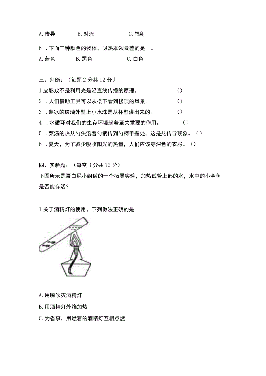 青岛版科学六三制五年级上册期中测试（含答案）.docx_第2页