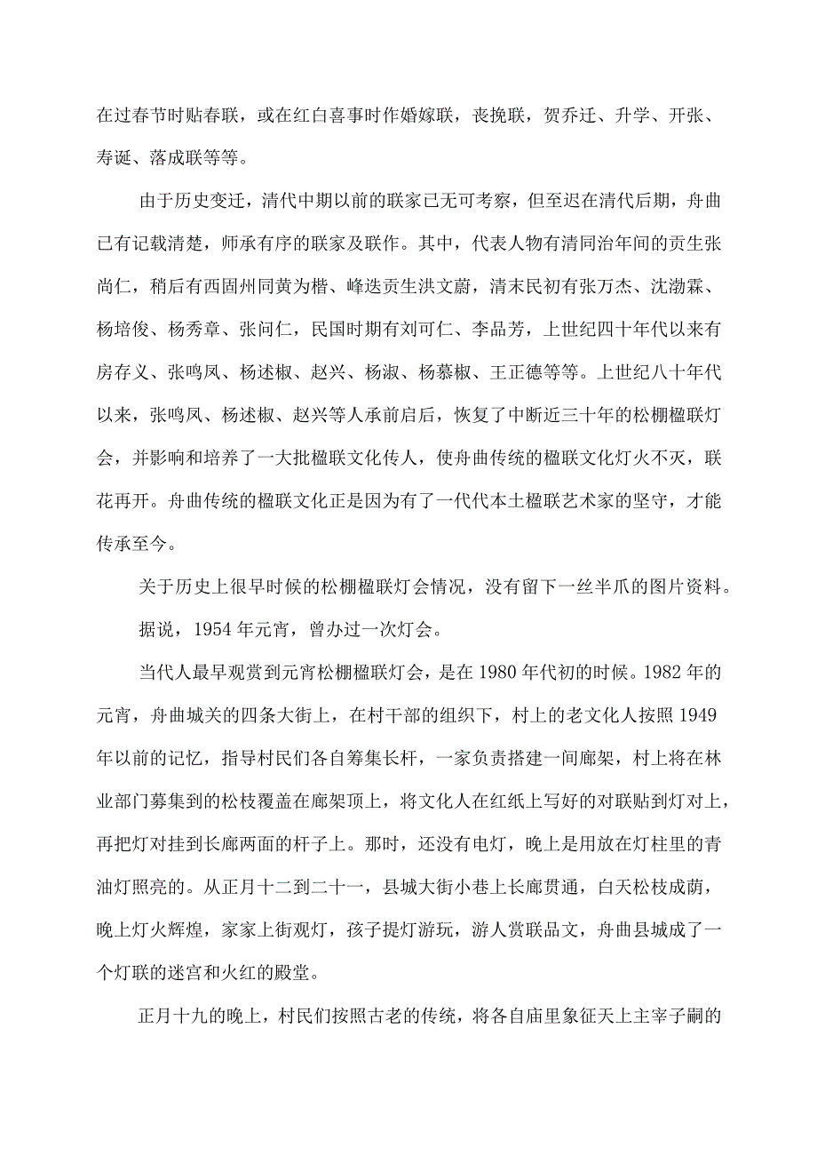 龙江文化一面旗 ——全力打造中国楹联文化县.docx_第2页