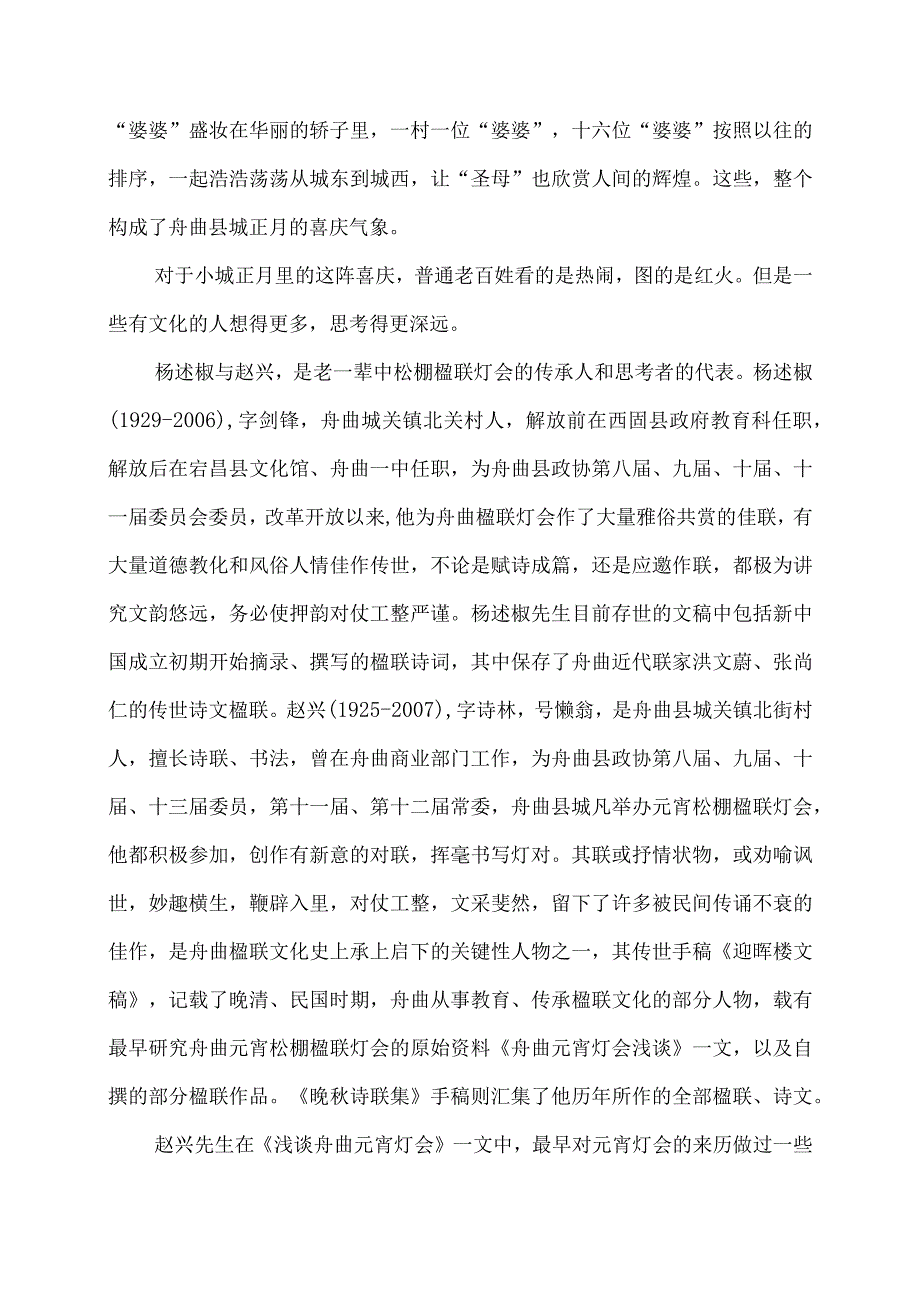 龙江文化一面旗 ——全力打造中国楹联文化县.docx_第3页