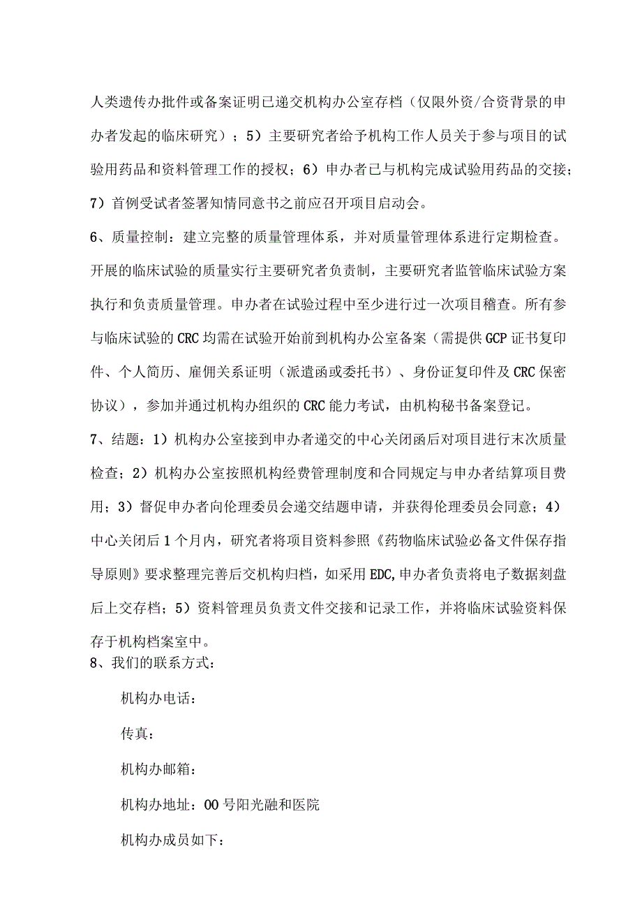 阳光融和医院药物临床试验机构办事流程.docx_第2页