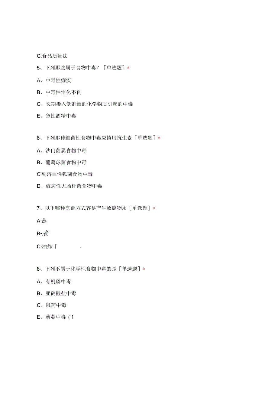 食源性疾病监测培训试题 (1).docx_第2页