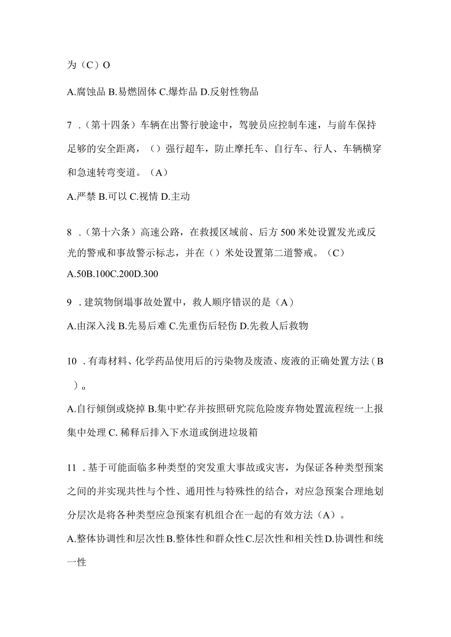 陕西省渭南市公开招聘消防员自考模拟笔试题含答案.docx_第2页