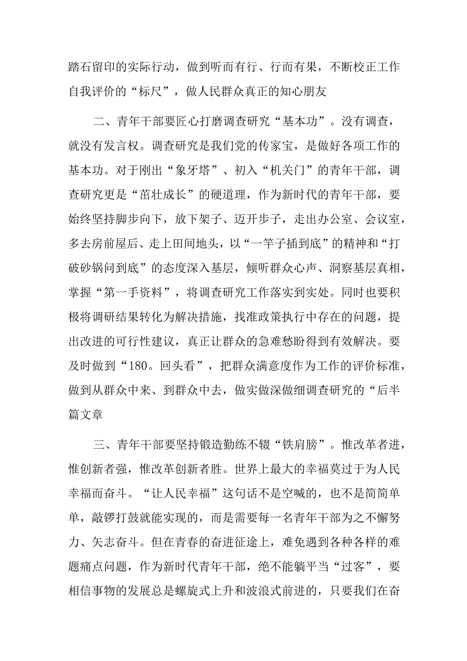 青年干部座谈交流发言材料.docx_第2页