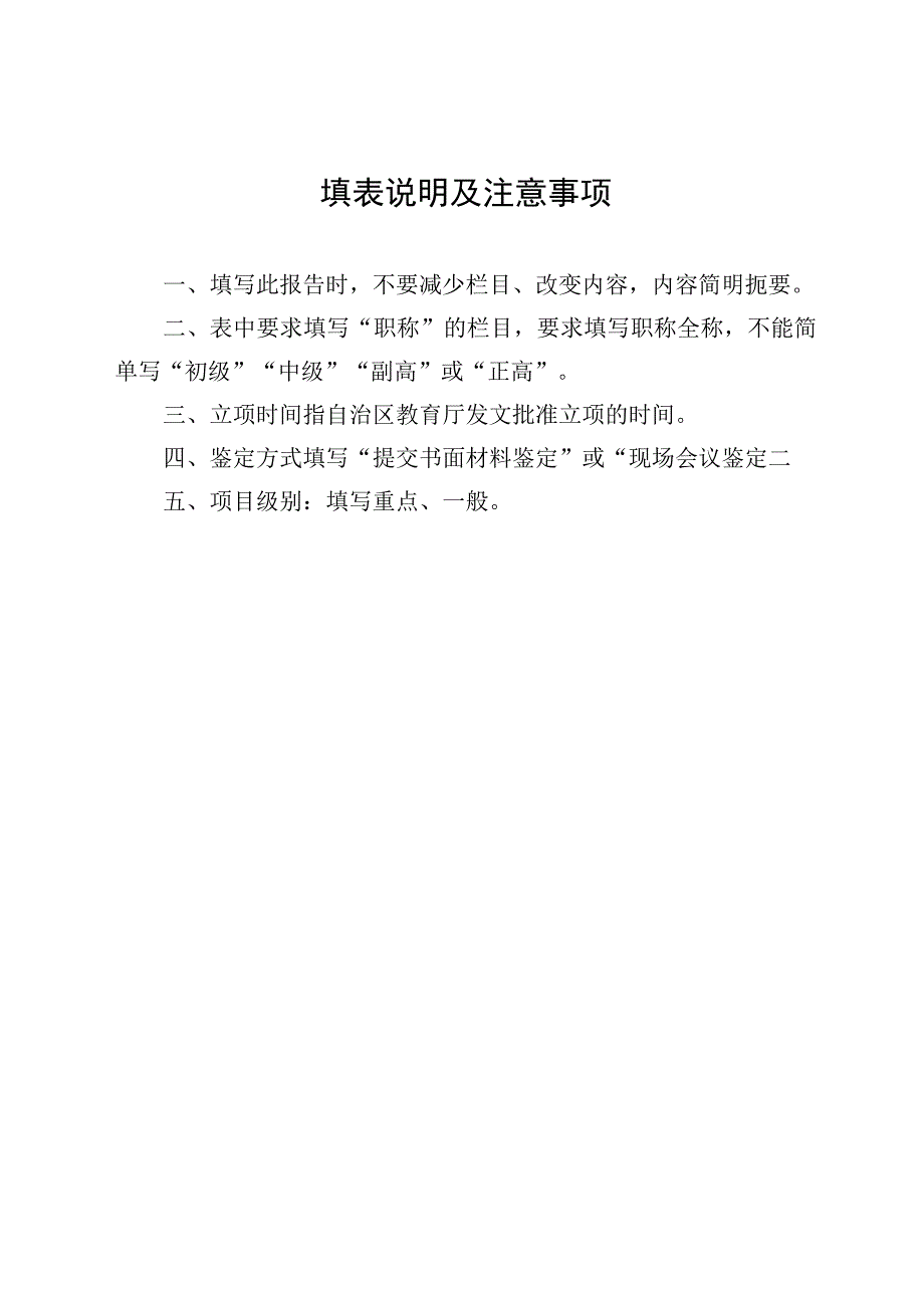 项目级别广西职业教育教学改革研究项目结题申请表.docx_第2页