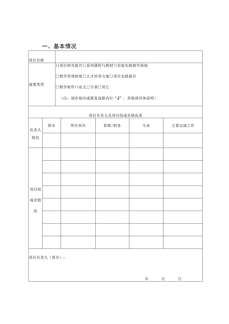 项目级别广西职业教育教学改革研究项目结题申请表.docx_第3页