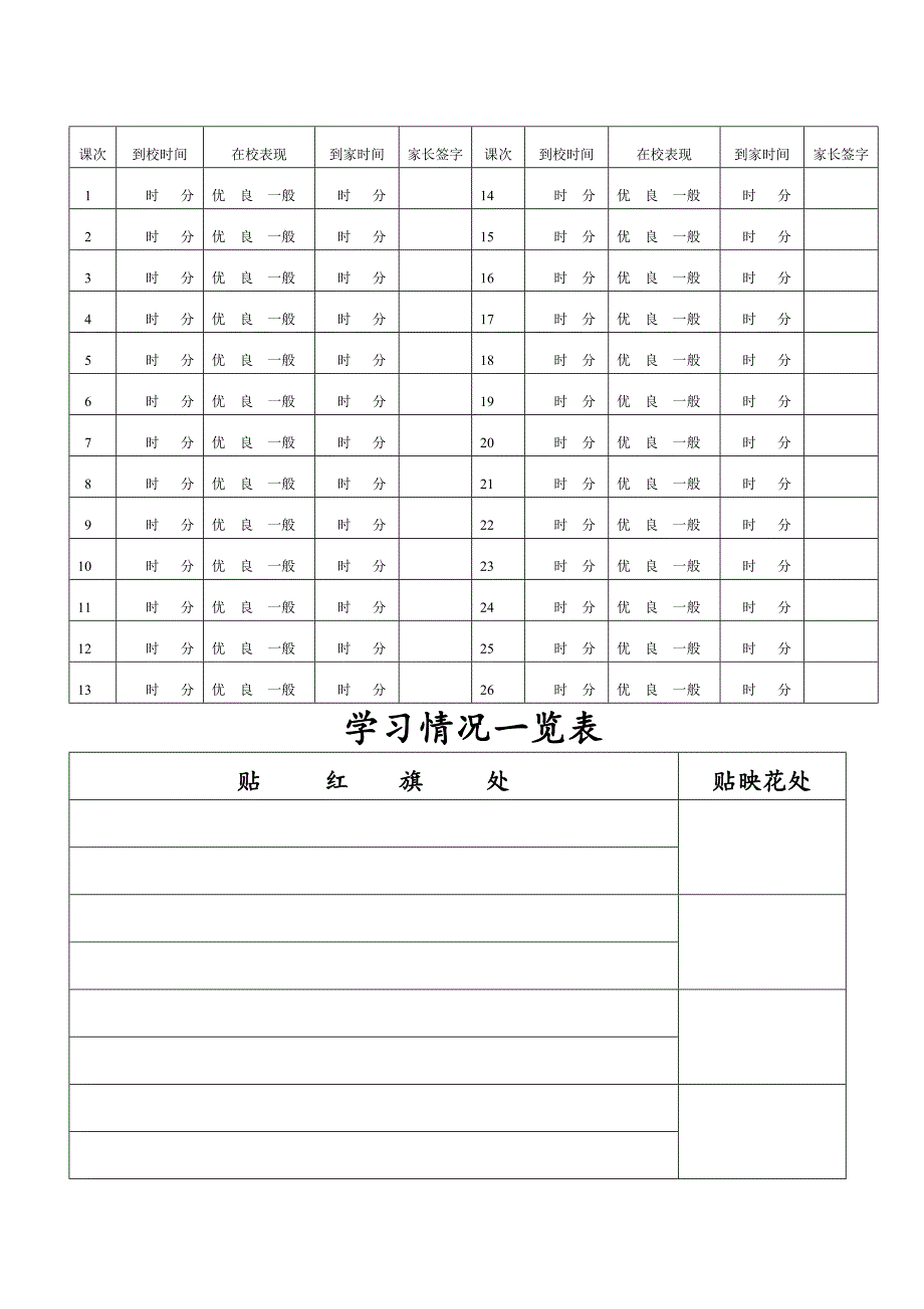 家校联系本.doc_第2页