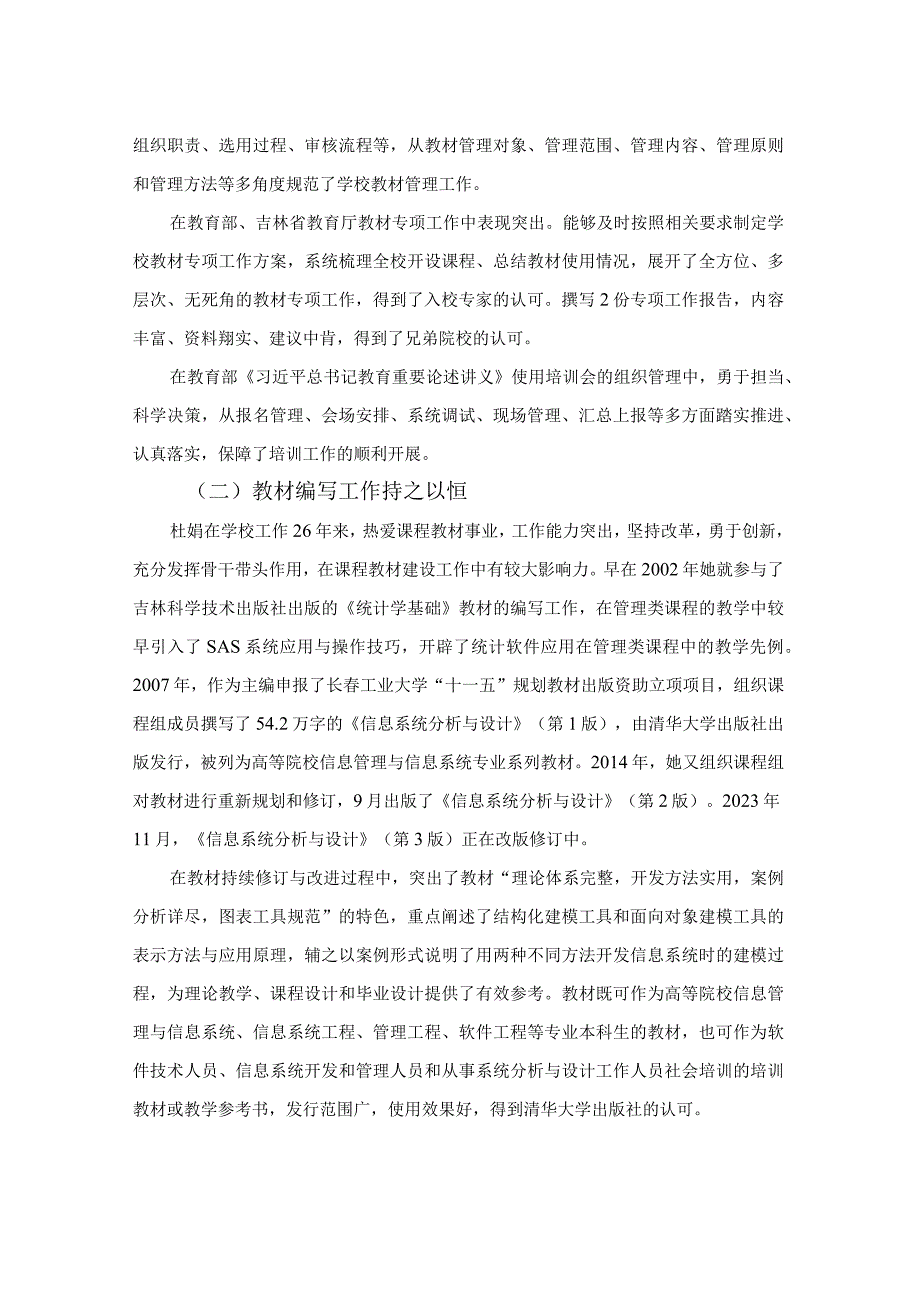 首届全国教材建设奖全国教材建设先进个人申报推荐评审表.docx_第3页