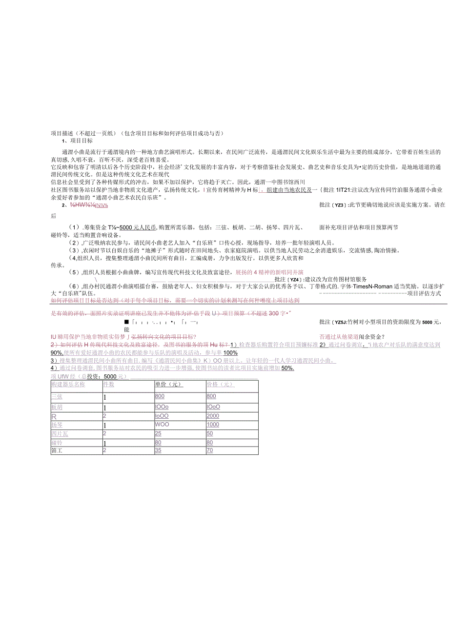 青树教育基金会图书馆小型项目计划书.docx_第2页