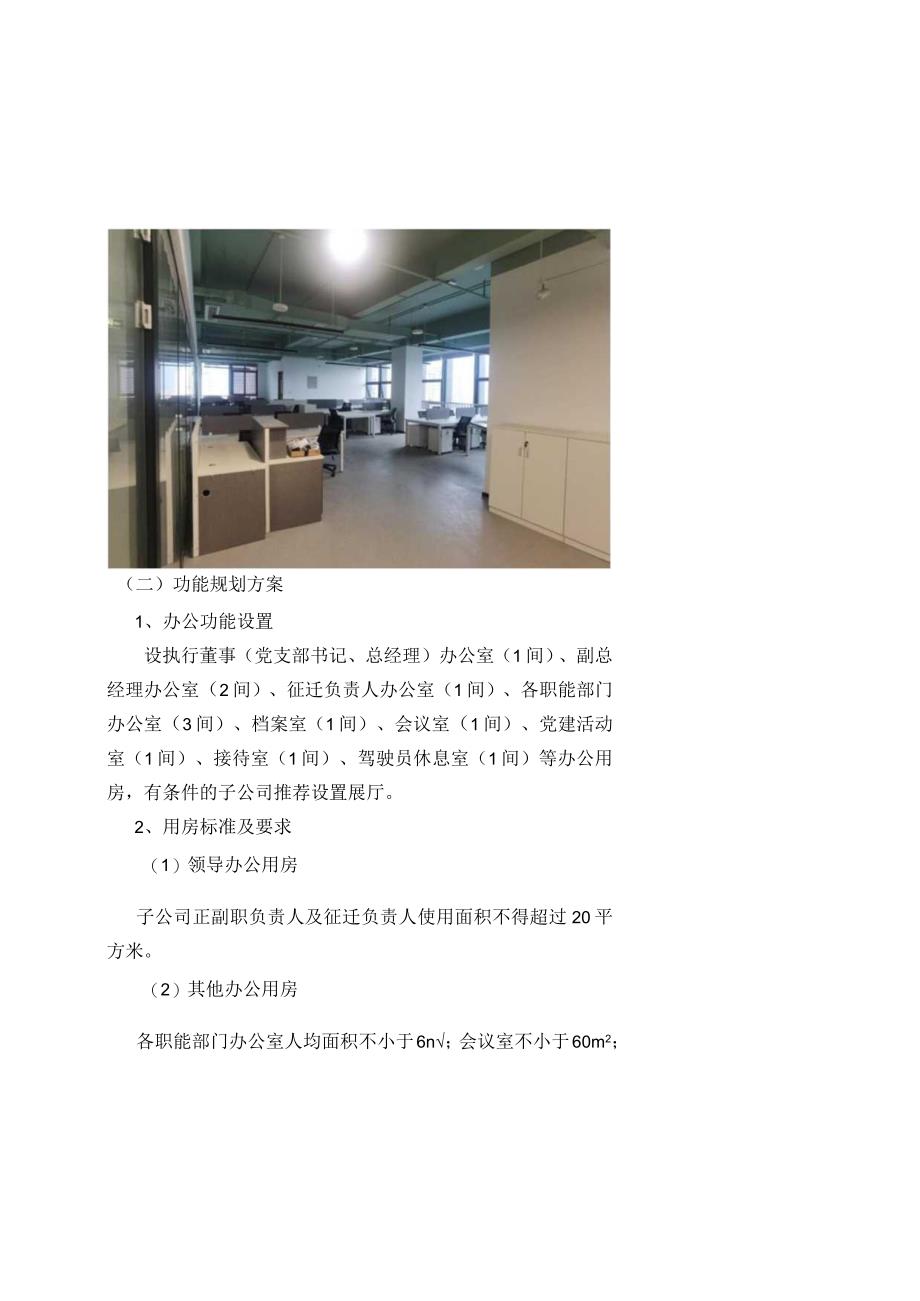 重庆成渝垫丰武高速公路有限公司子公司驻地装修规划方案.docx_第2页