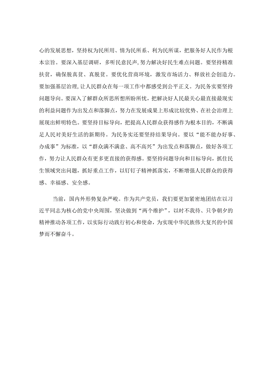 镇党委书记在读书班上的研讨发言稿.docx_第3页